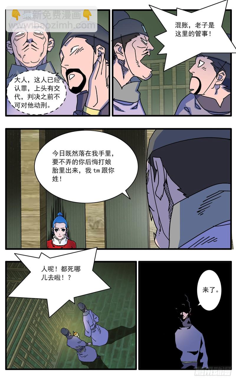 爺在江湖飄 - 108 安得與君相決絕 下 - 3