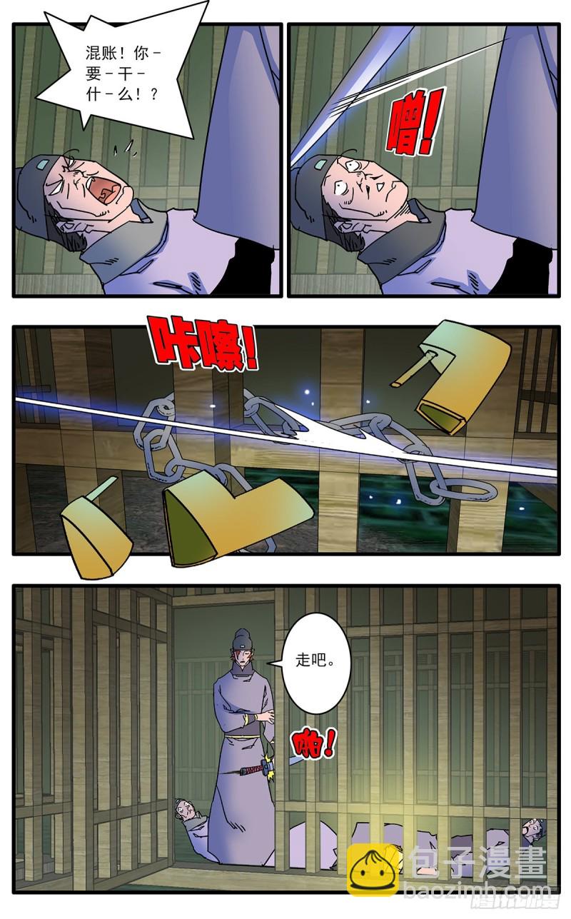 爺在江湖飄 - 108 安得與君相決絕 下 - 3