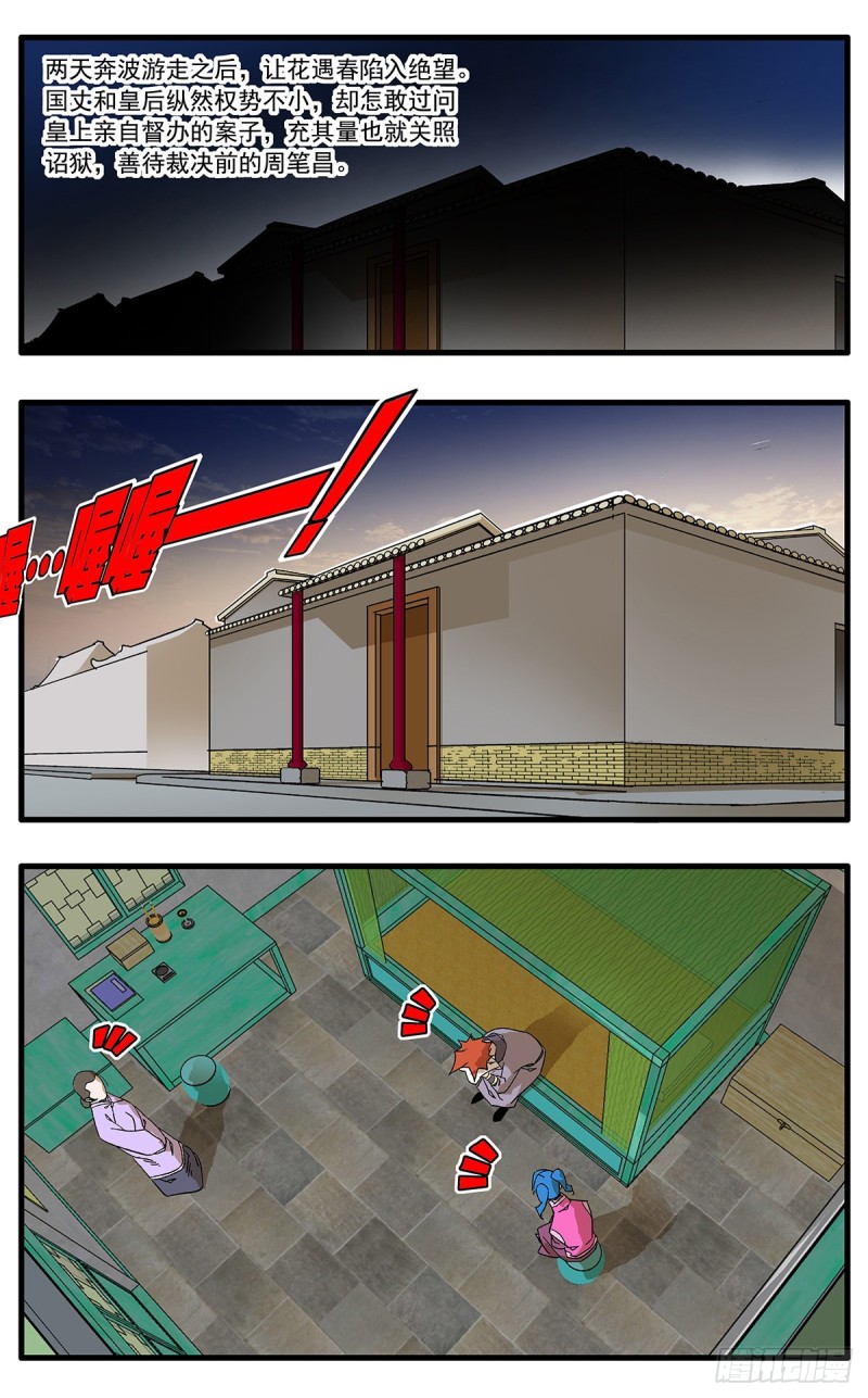 爺在江湖飄 - 109 山重水複疑無路 下 - 1