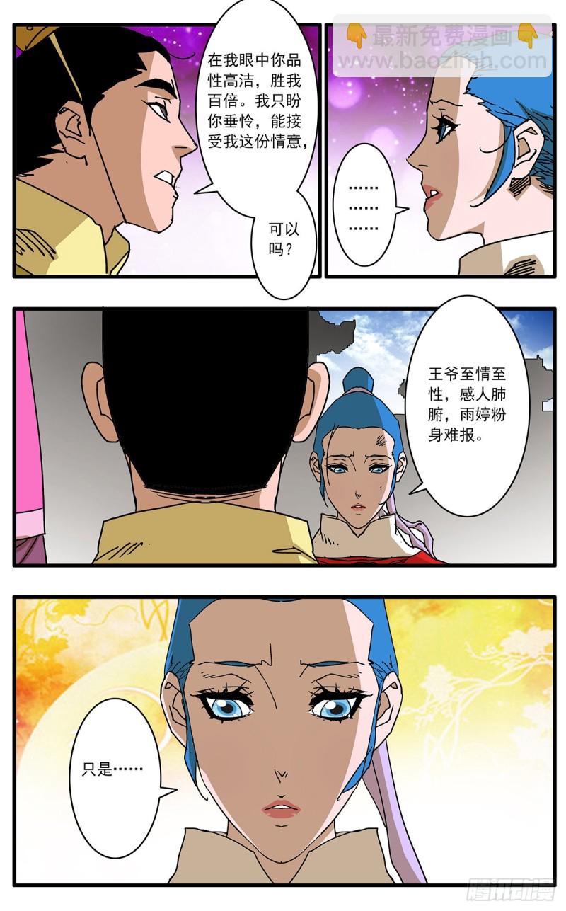 爺在江湖飄 - 109 山重水複疑無路 下 - 1