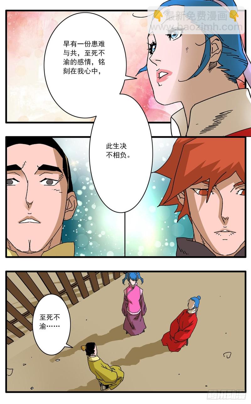 爺在江湖飄 - 109 山重水複疑無路 下 - 2