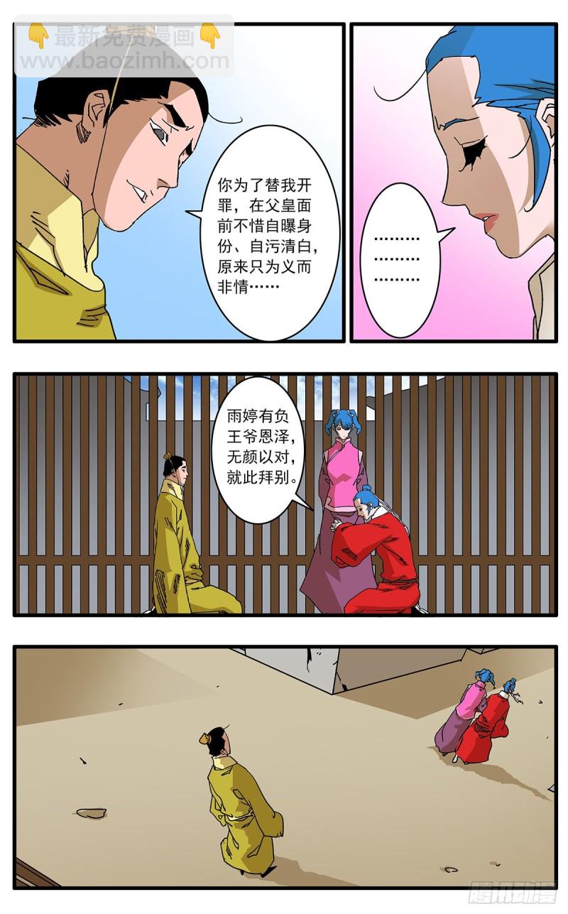 爺在江湖飄 - 109 山重水複疑無路 下 - 3