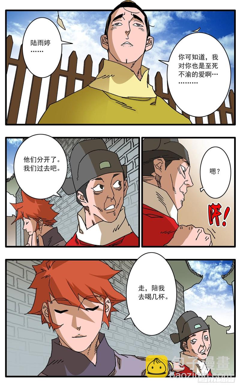 爺在江湖飄 - 109 山重水複疑無路 下 - 1