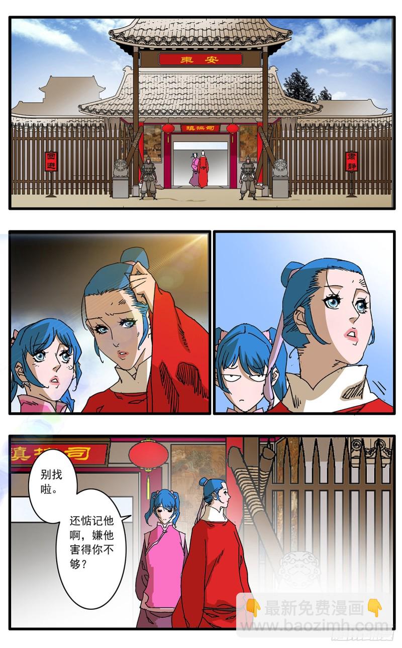 爺在江湖飄 - 109 山重水複疑無路 下 - 3