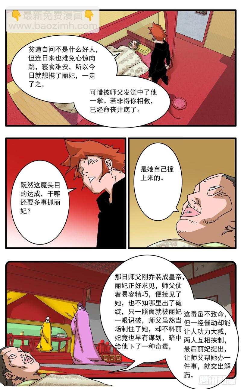 爺在江湖飄 - 110 先天魔功 下 - 1