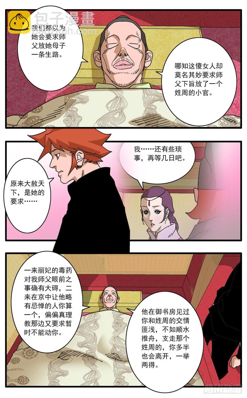 爺在江湖飄 - 110 先天魔功 下 - 2