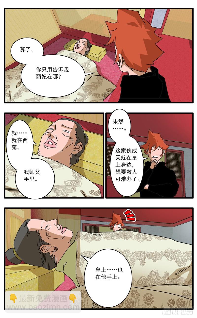 爺在江湖飄 - 110 先天魔功 下 - 2