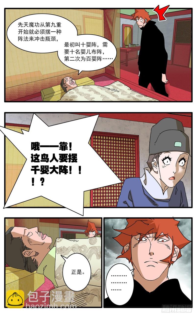 爺在江湖飄 - 110 先天魔功 下 - 1