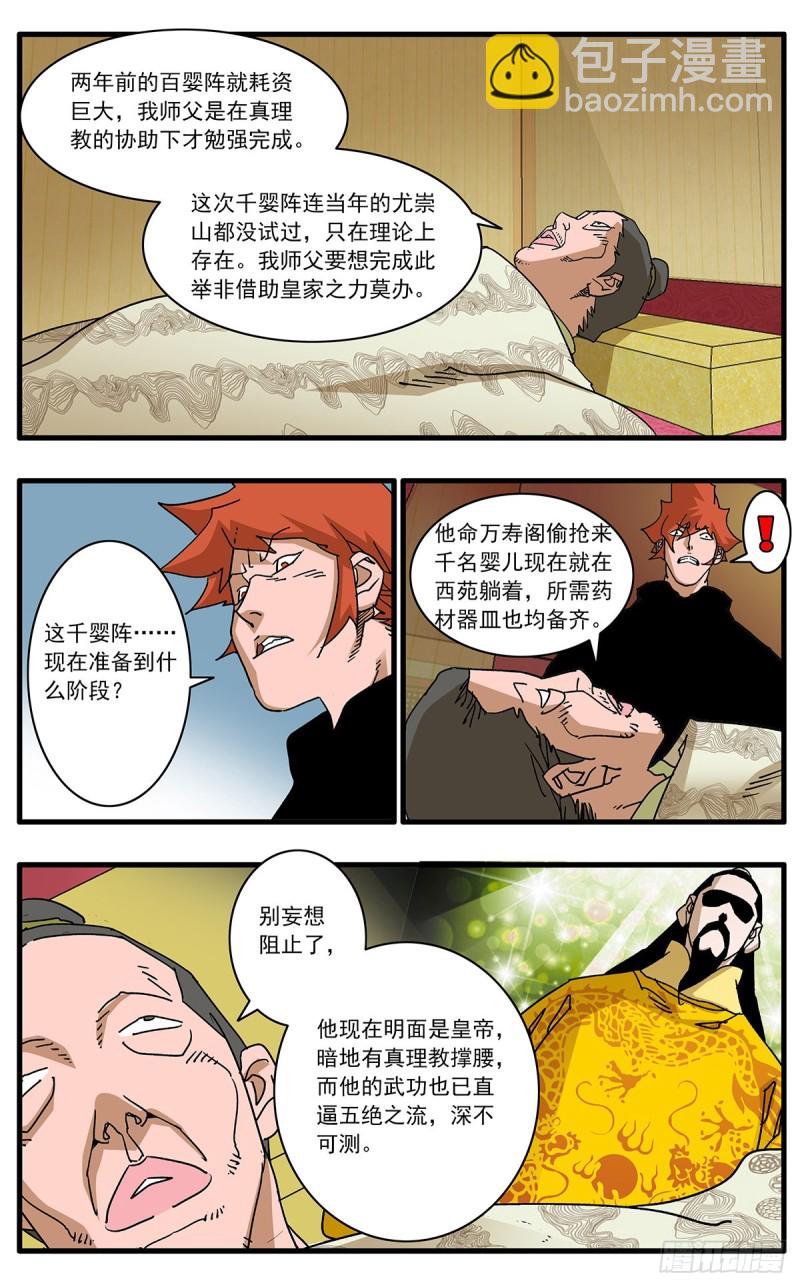 爺在江湖飄 - 110 先天魔功 下 - 2