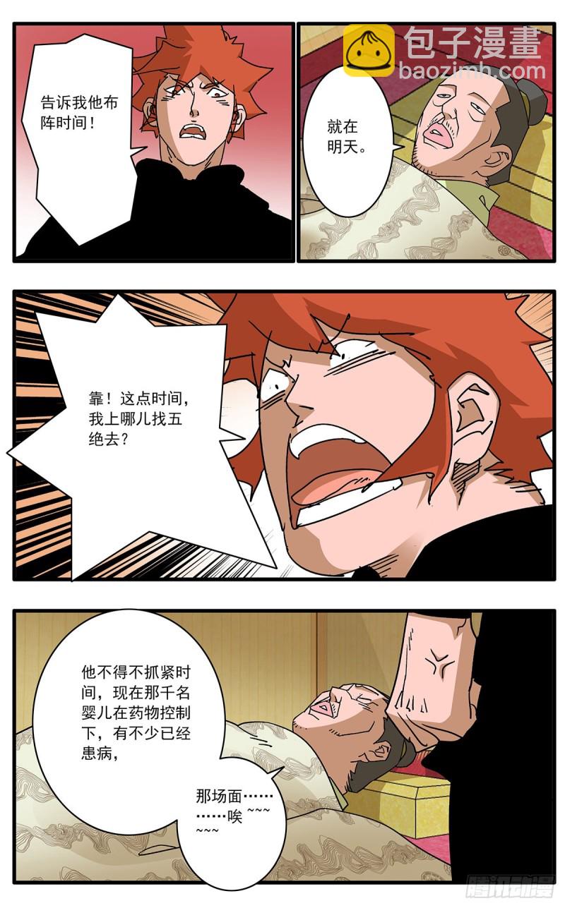 爺在江湖飄 - 110 先天魔功 下 - 3