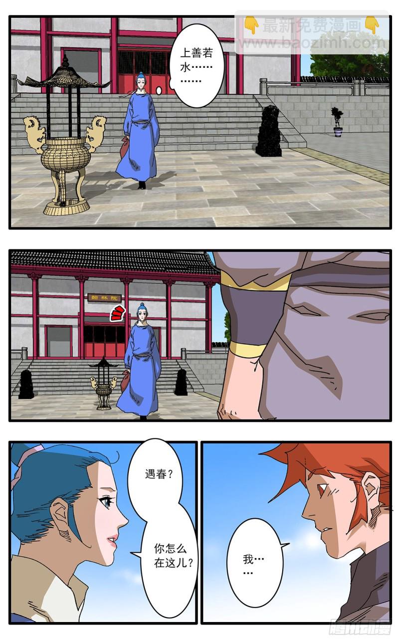 爺在江湖飄 - 111 免教生死作相思 下 - 2