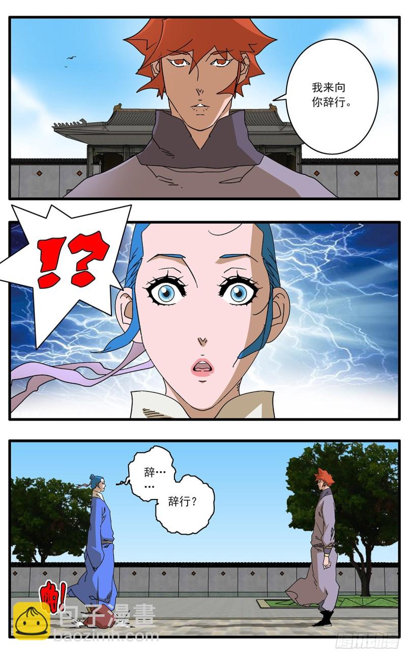 爺在江湖飄 - 111 免教生死作相思 下 - 3