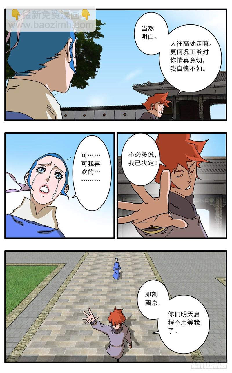 爺在江湖飄 - 111 免教生死作相思 下 - 3