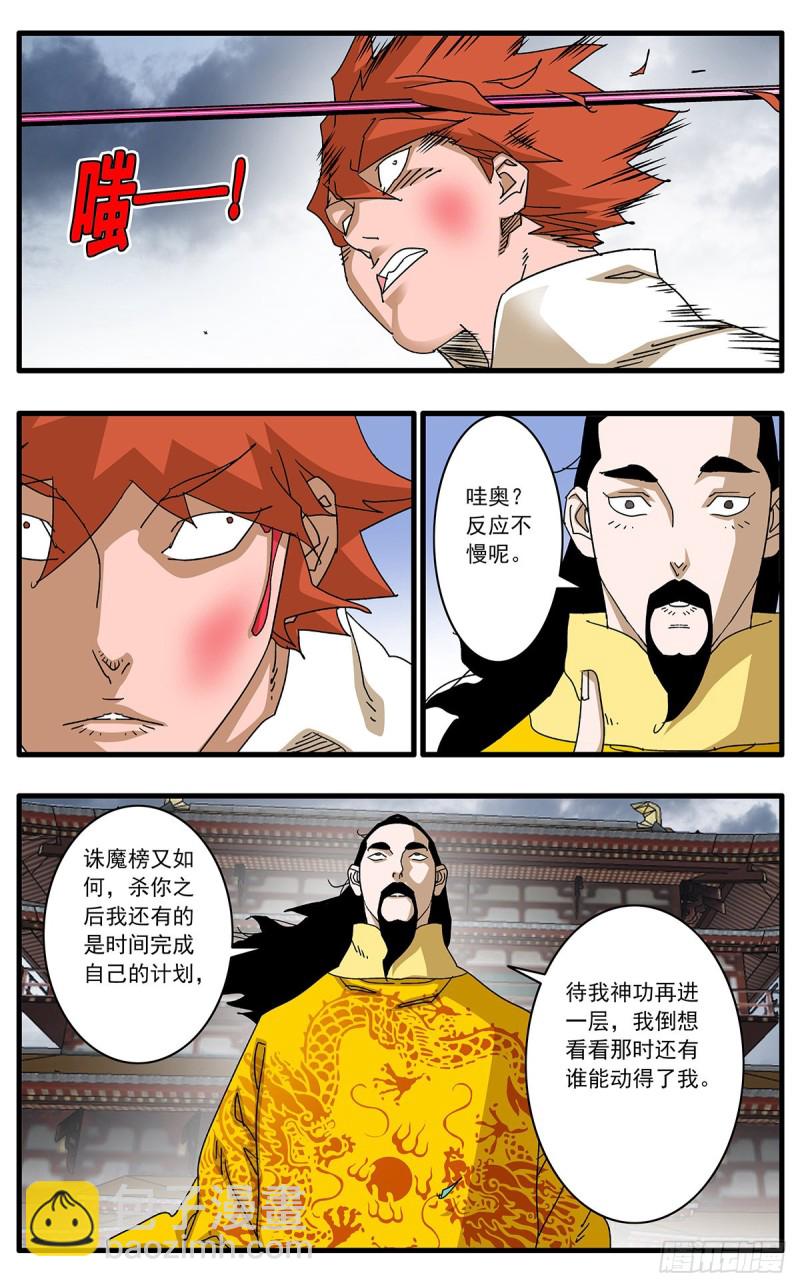 爺在江湖飄 - 114 直面巨惡 下 - 3