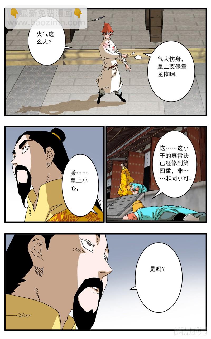 爺在江湖飄 - 114 直面巨惡 下 - 1