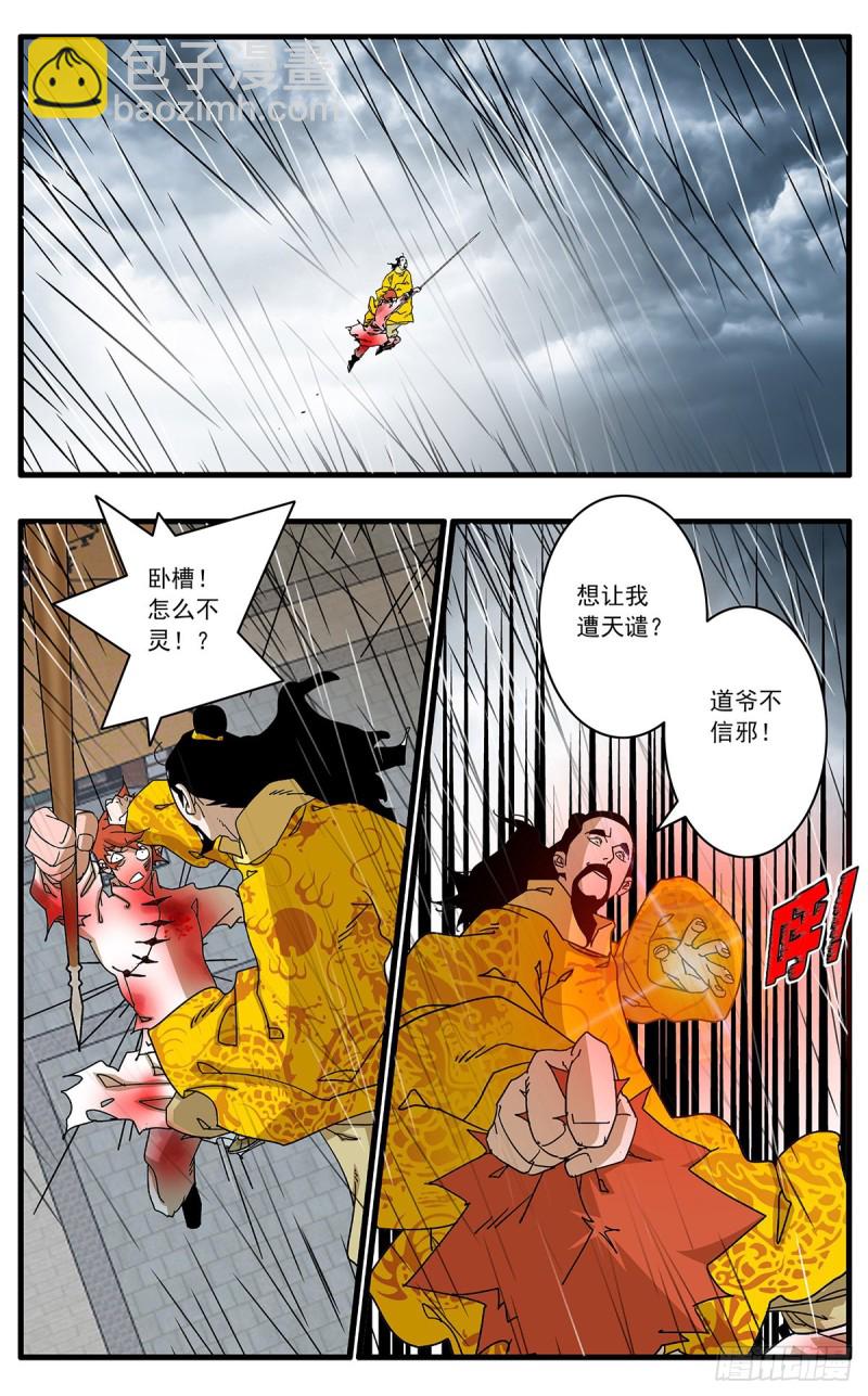 爺在江湖飄 - 116 決戰皇城二 下 - 2