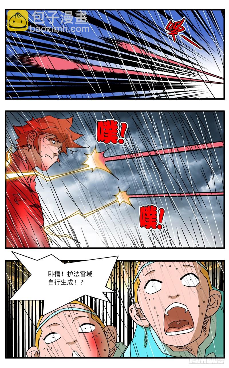 爺在江湖飄 - 117 兩大強敵 下 - 2