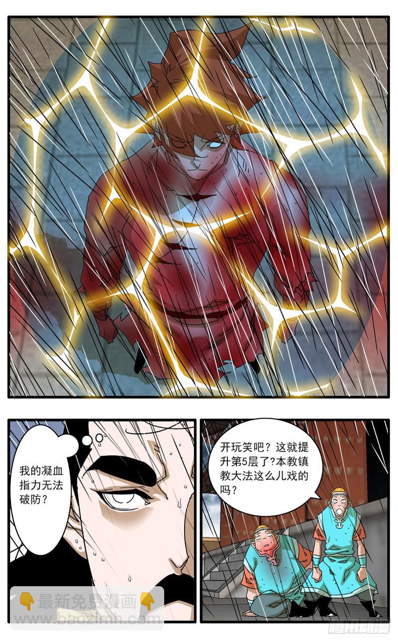 爺在江湖飄 - 117 兩大強敵 下 - 3