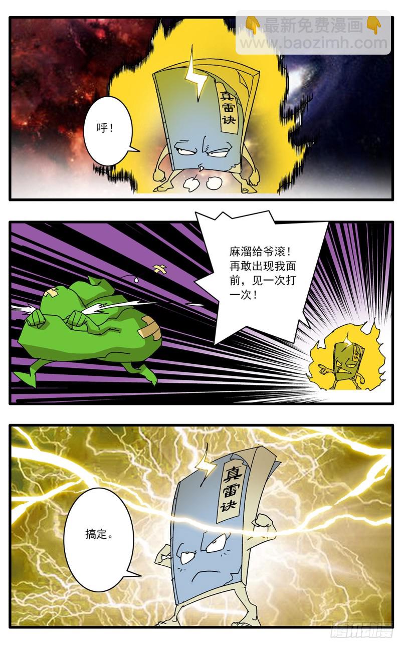 爺在江湖飄 - 117 兩大強敵 下 - 1