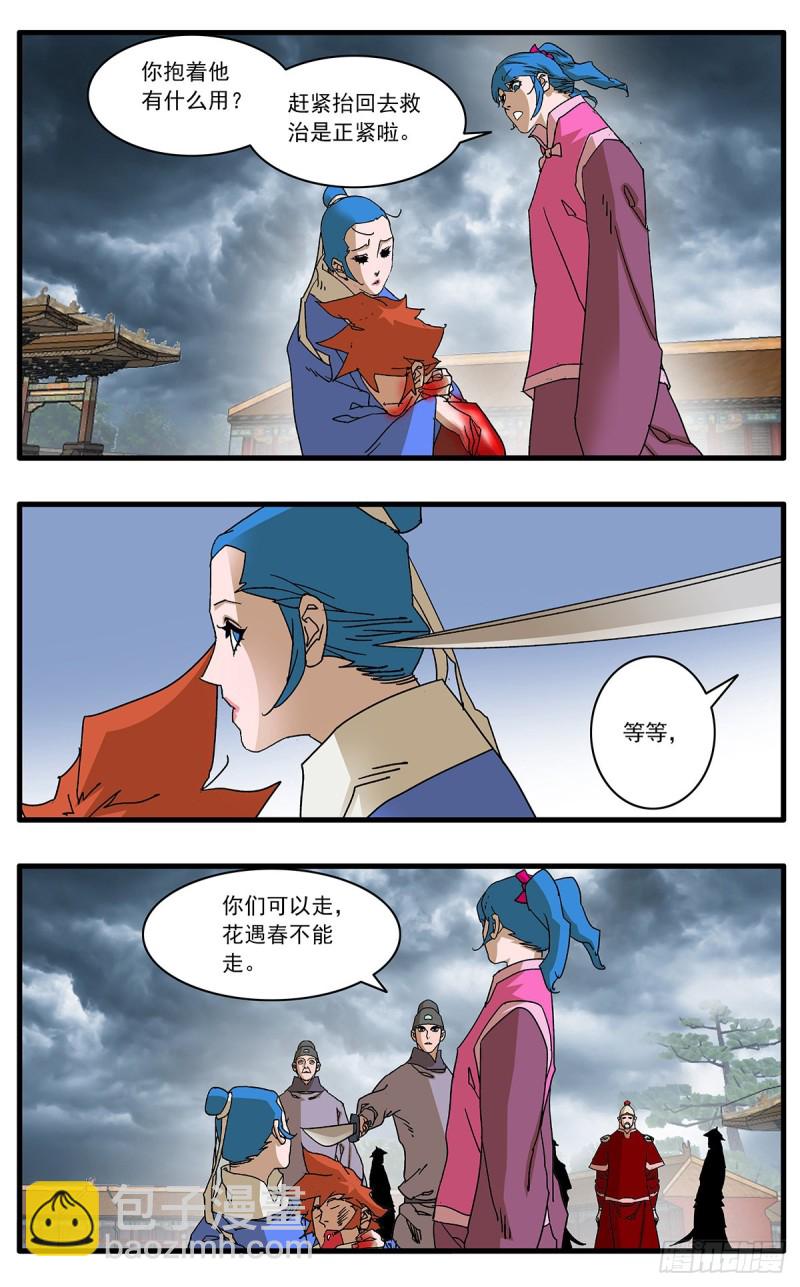 爺在江湖飄 - 118 扭轉乾坤 下 - 1