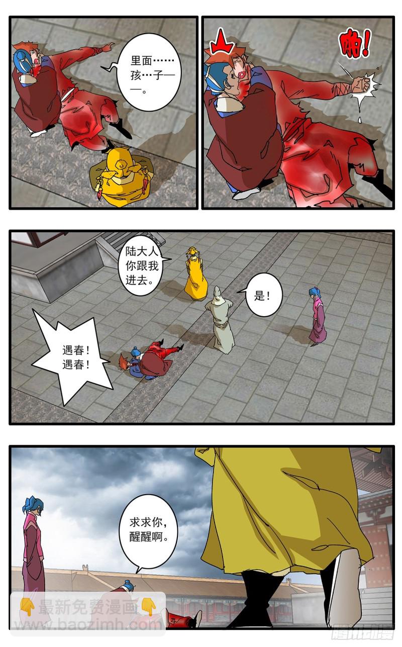 爺在江湖飄 - 118 扭轉乾坤 下 - 1