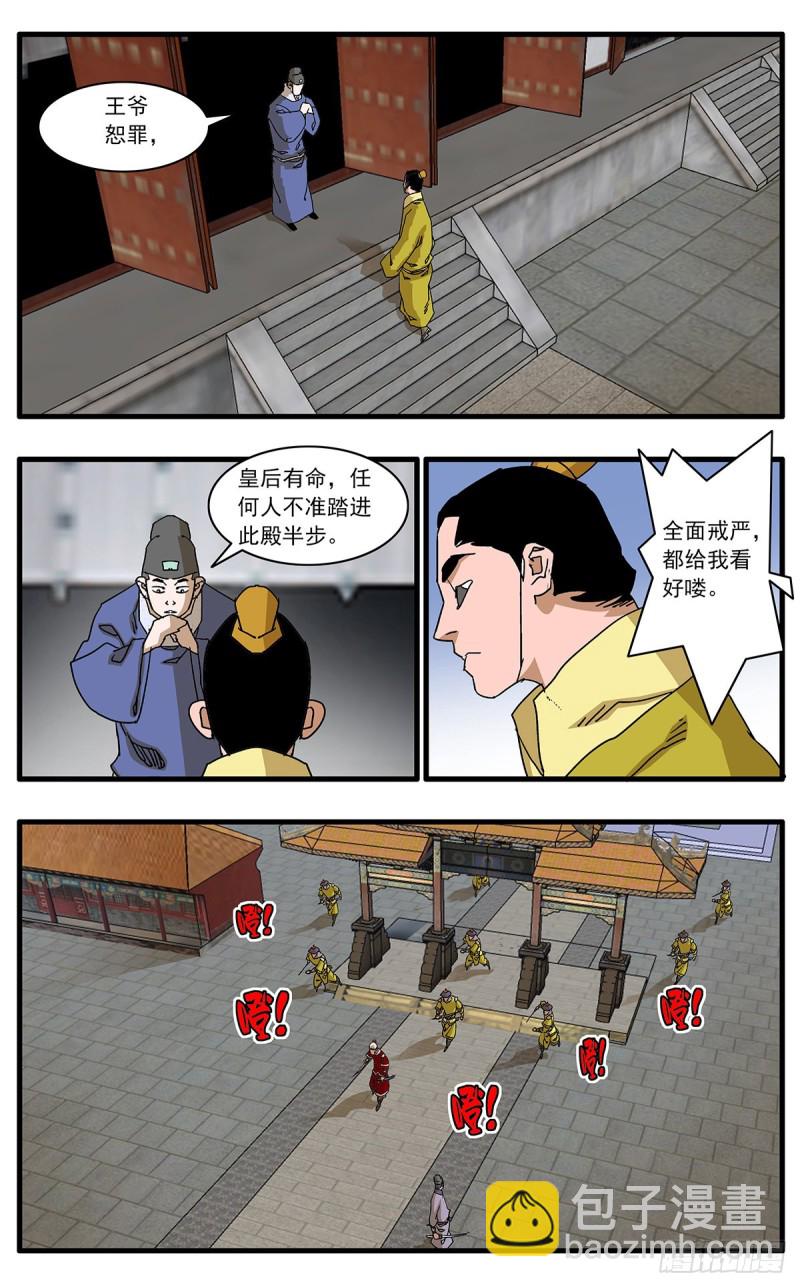 爺在江湖飄 - 118 扭轉乾坤 下 - 3