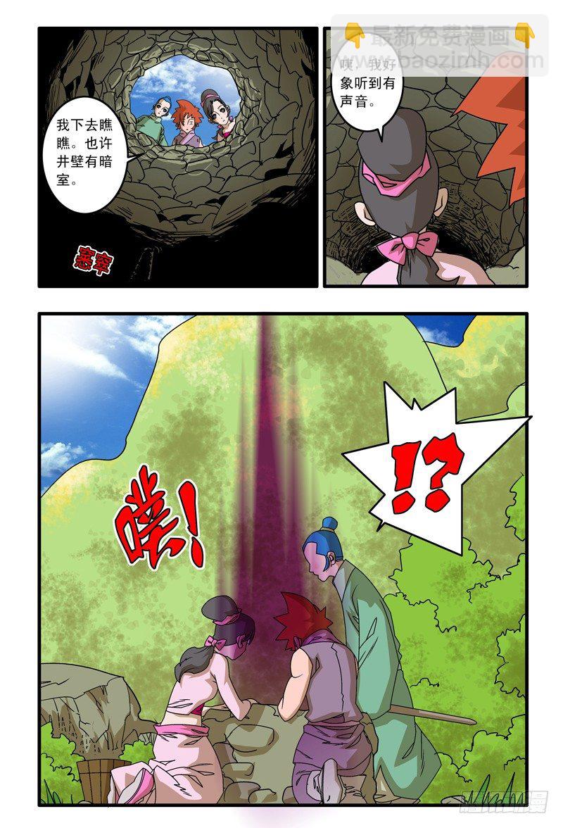 爺在江湖飄 - 013 尤物 下 - 2