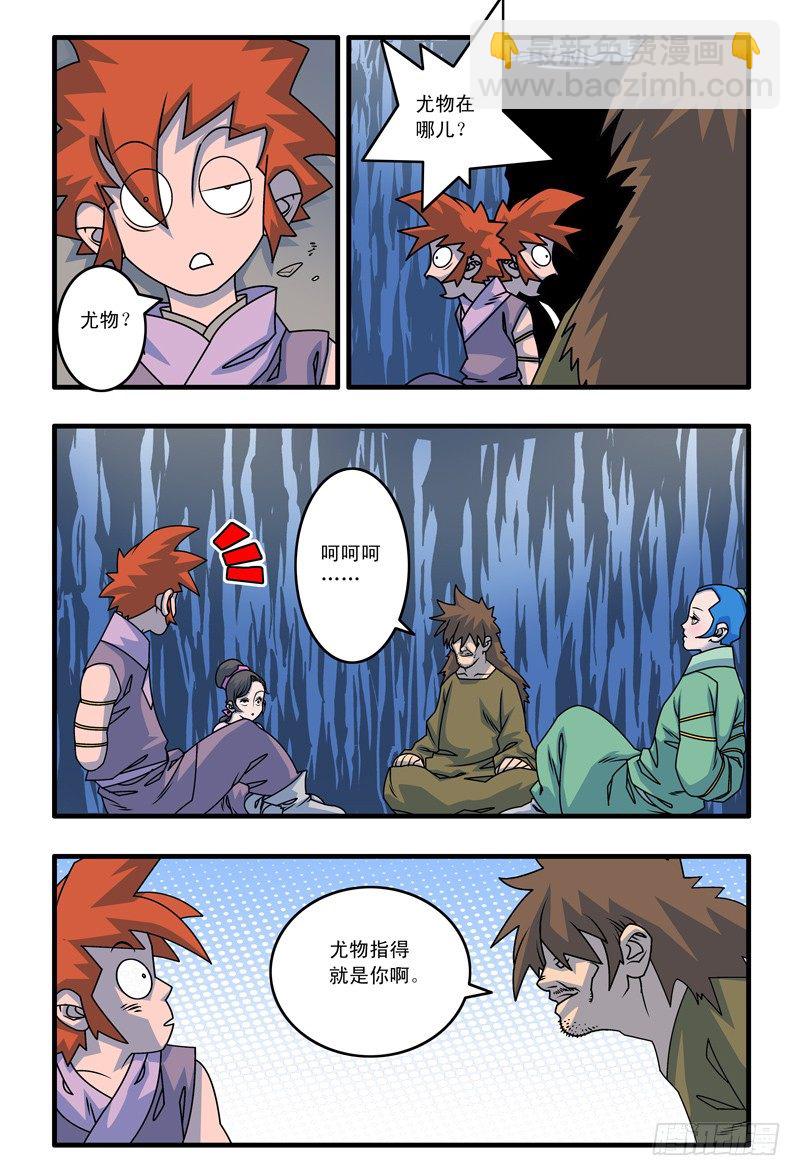 爺在江湖飄 - 013 尤物 下 - 1