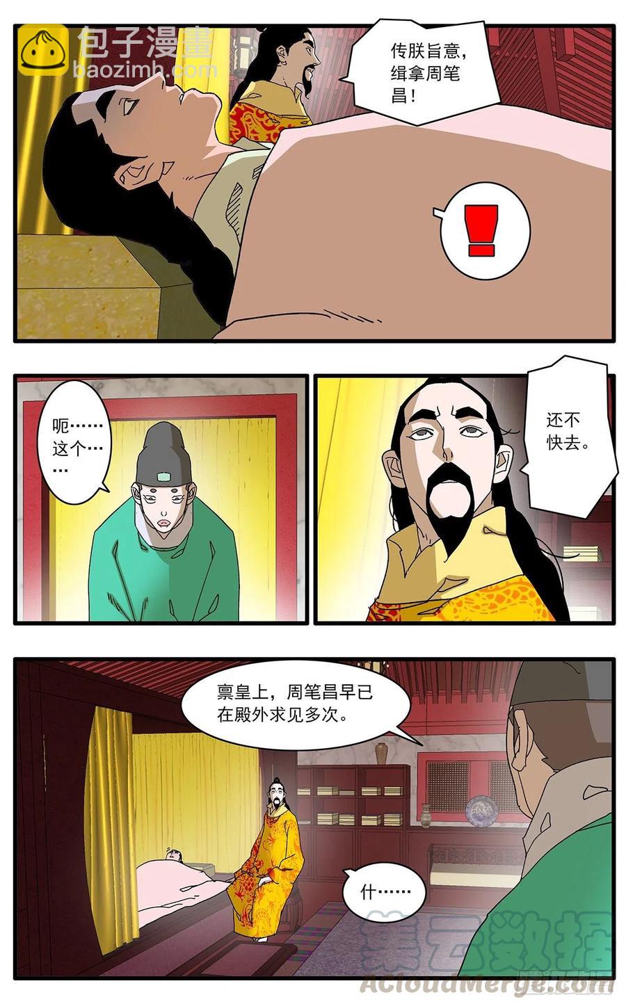 爺在江湖飄 - 121 生離死別 下 - 2