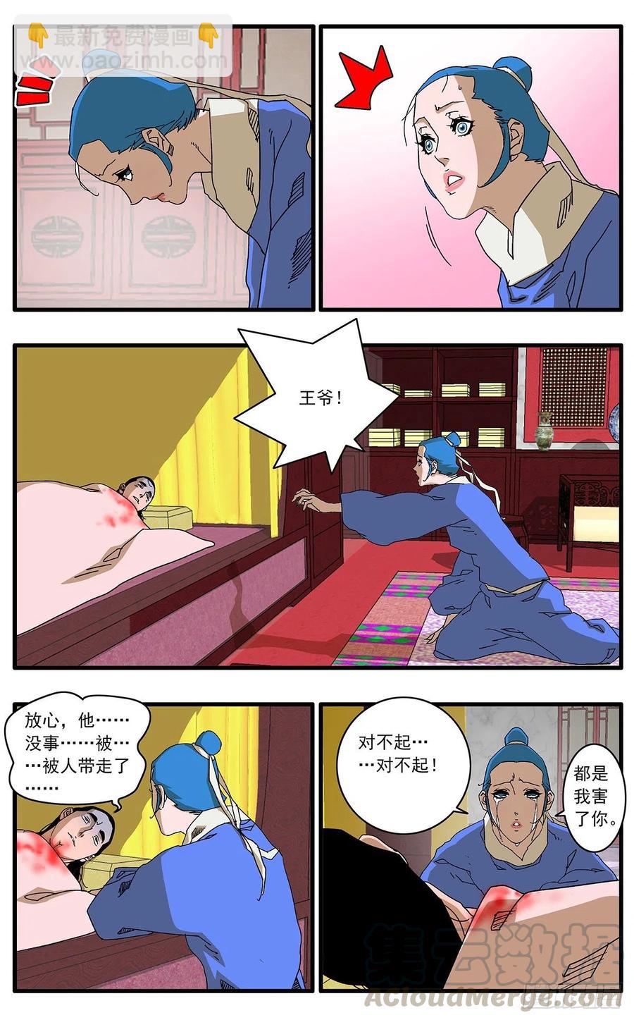 爺在江湖飄 - 121 生離死別 下 - 3