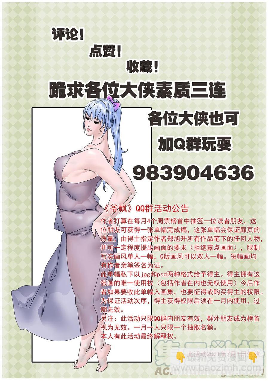 爺在江湖飄 - 122 一路向北 下 - 1