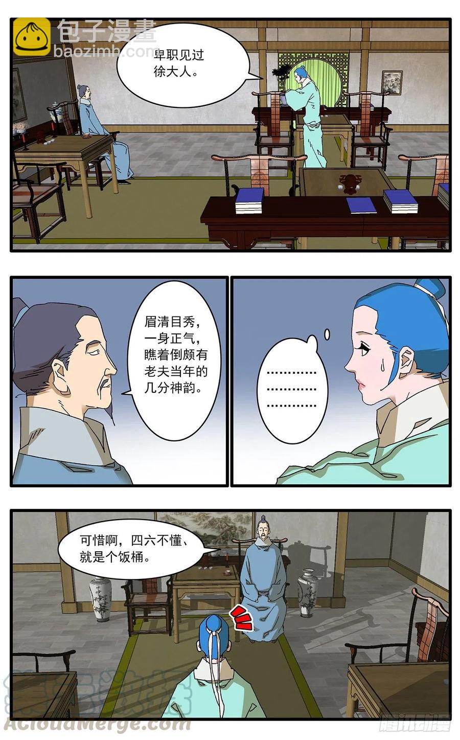 爺在江湖飄 - 122 一路向北 下 - 2