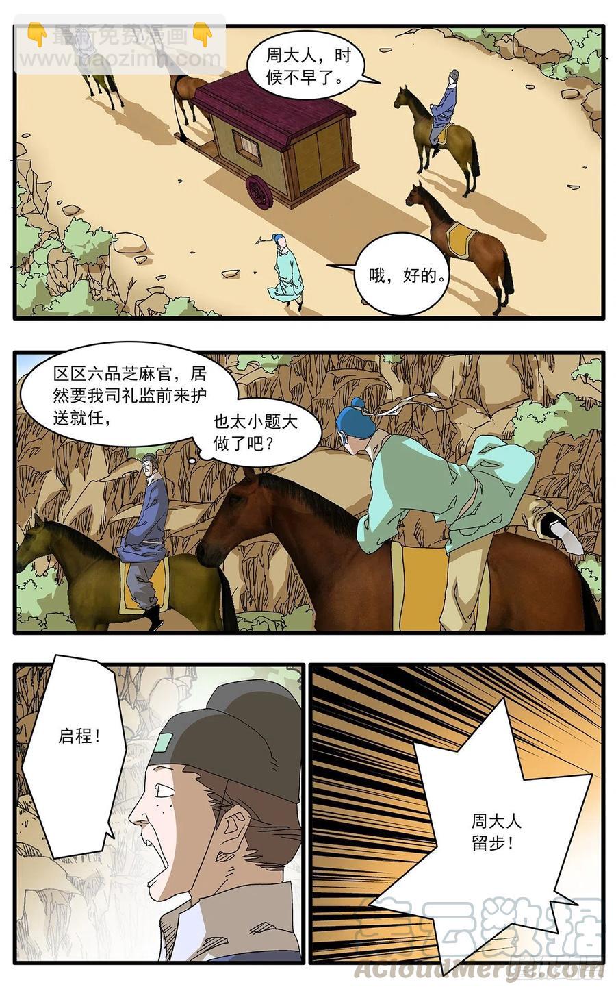 爺在江湖飄 - 122 一路向北 下 - 3