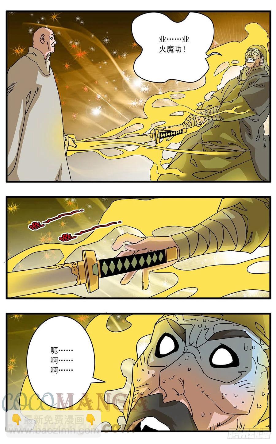 爺在江湖飄 - 123 橫行無忌 下 - 1