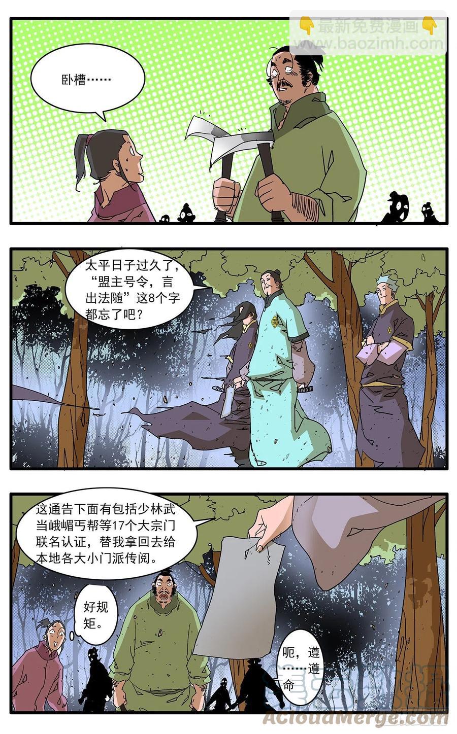 爺在江湖飄 - 124 遭遇戰 下 - 1