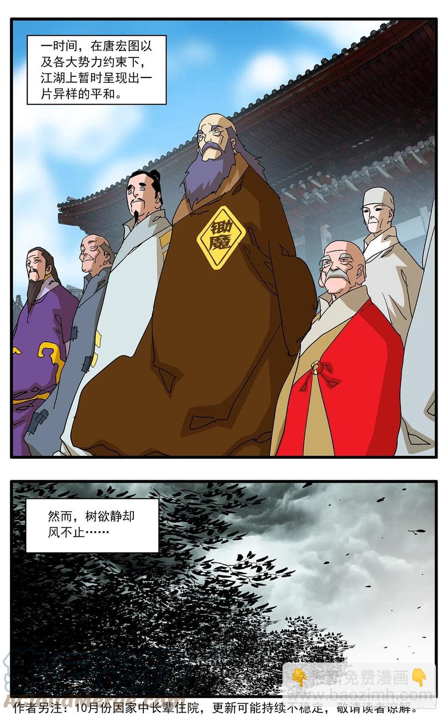 爺在江湖飄 - 124 遭遇戰 下 - 2