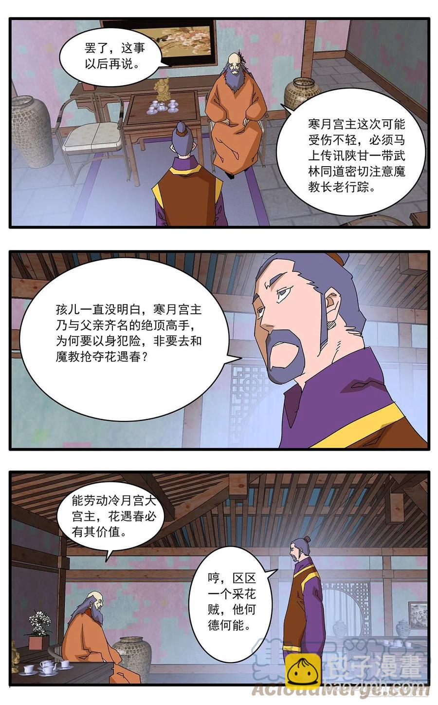 爺在江湖飄 - 124 遭遇戰 下 - 2