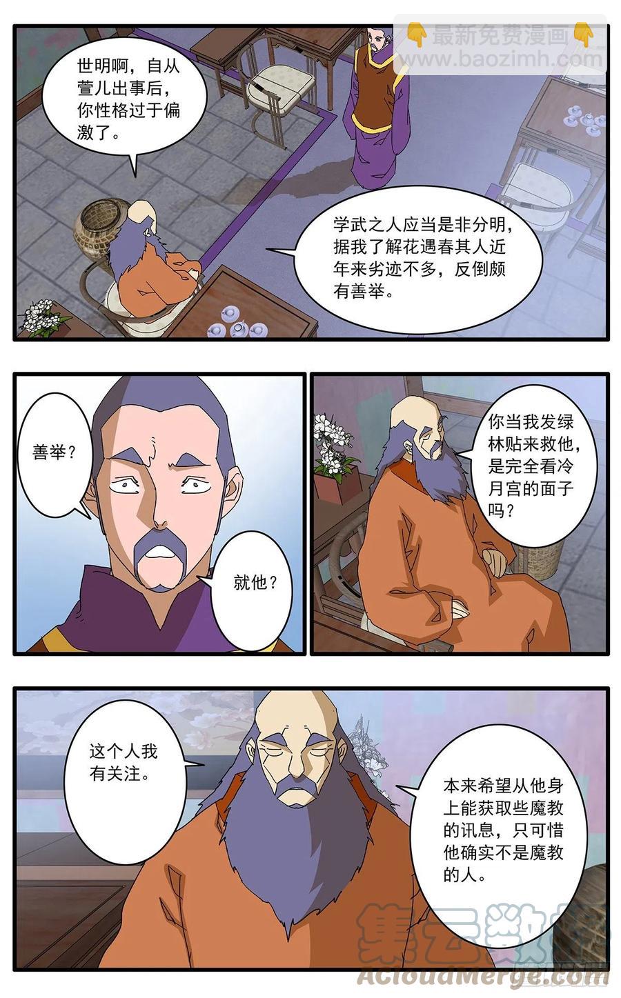 爺在江湖飄 - 124 遭遇戰 下 - 3