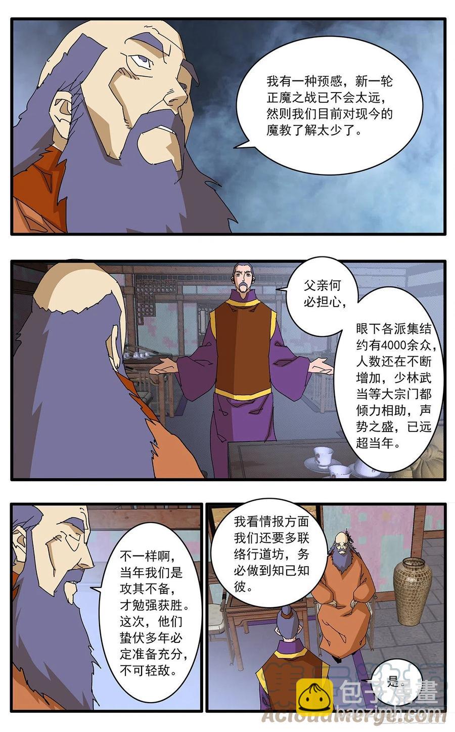 爺在江湖飄 - 124 遭遇戰 下 - 1