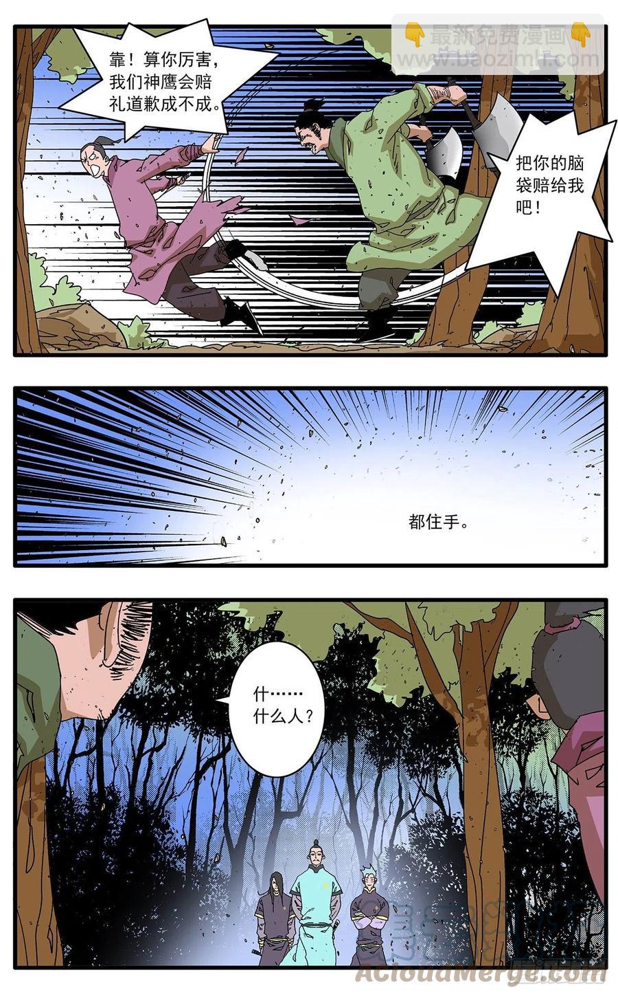 爺在江湖飄 - 124 遭遇戰 下 - 1