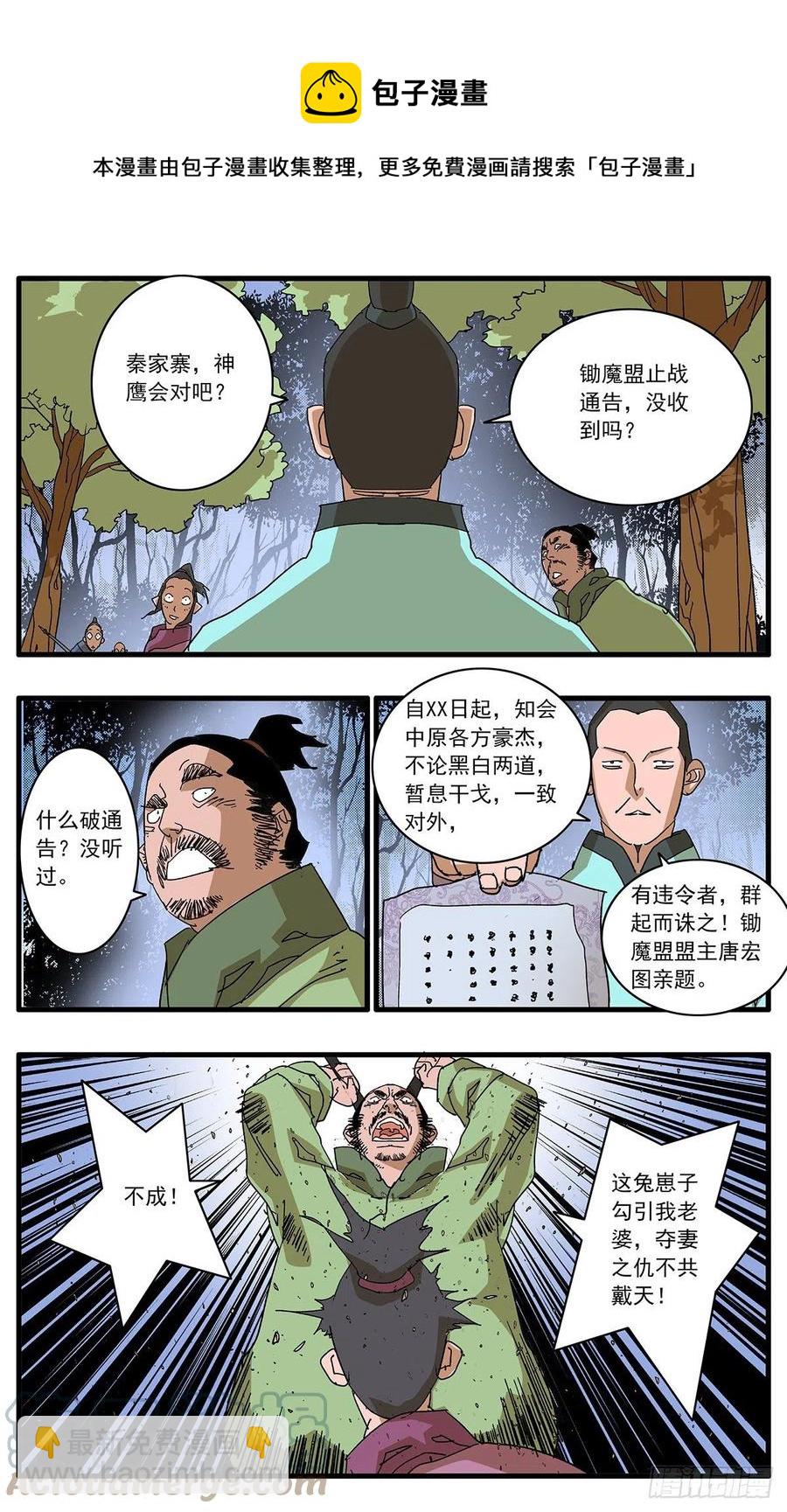 爺在江湖飄 - 124 遭遇戰 下 - 2