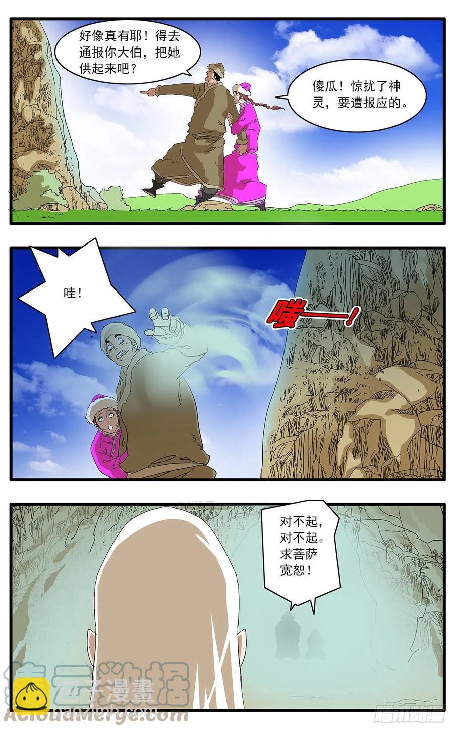 爺在江湖飄 - 125 前奏 下 - 1