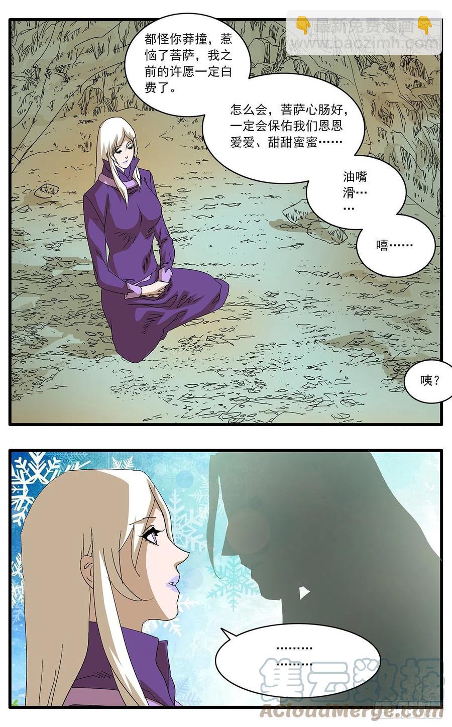 爺在江湖飄 - 125 前奏 下 - 2