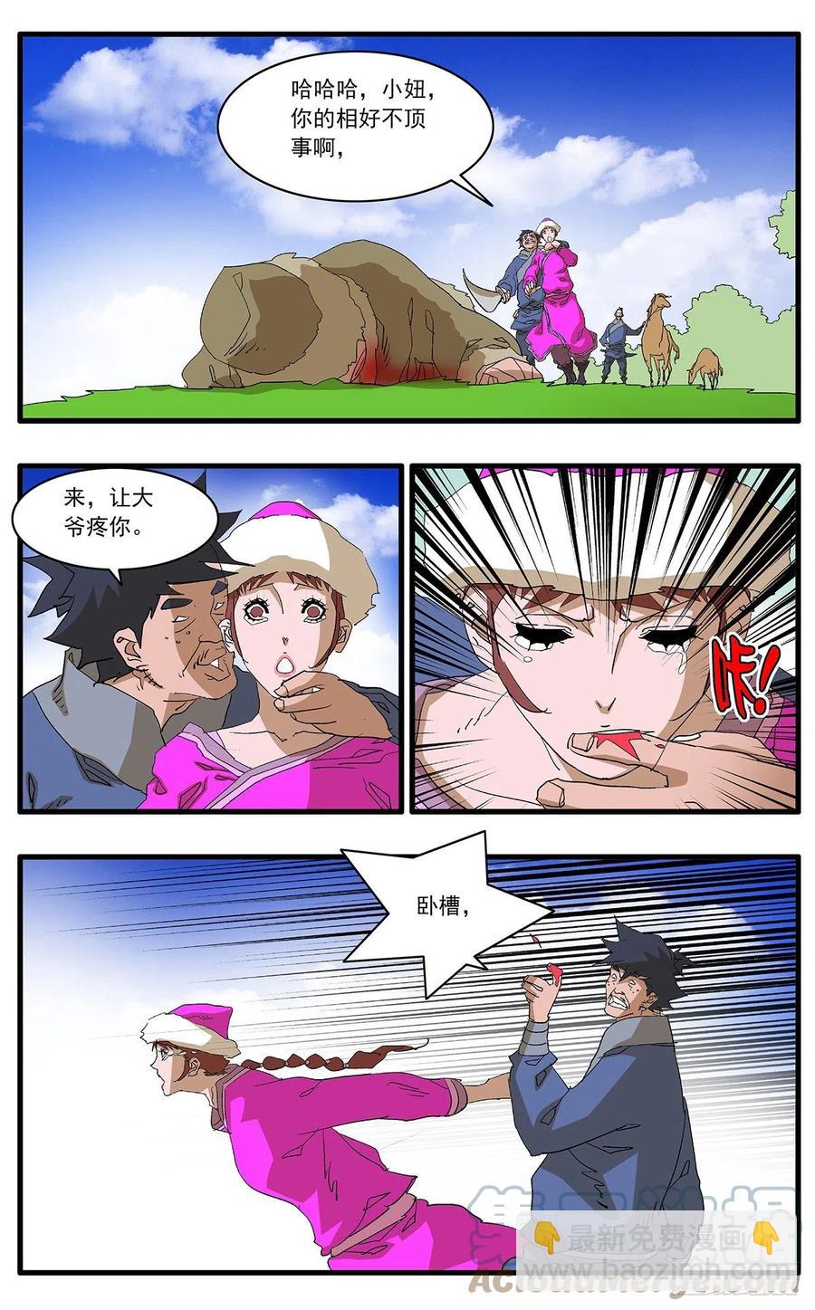 爺在江湖飄 - 125 前奏 下 - 1