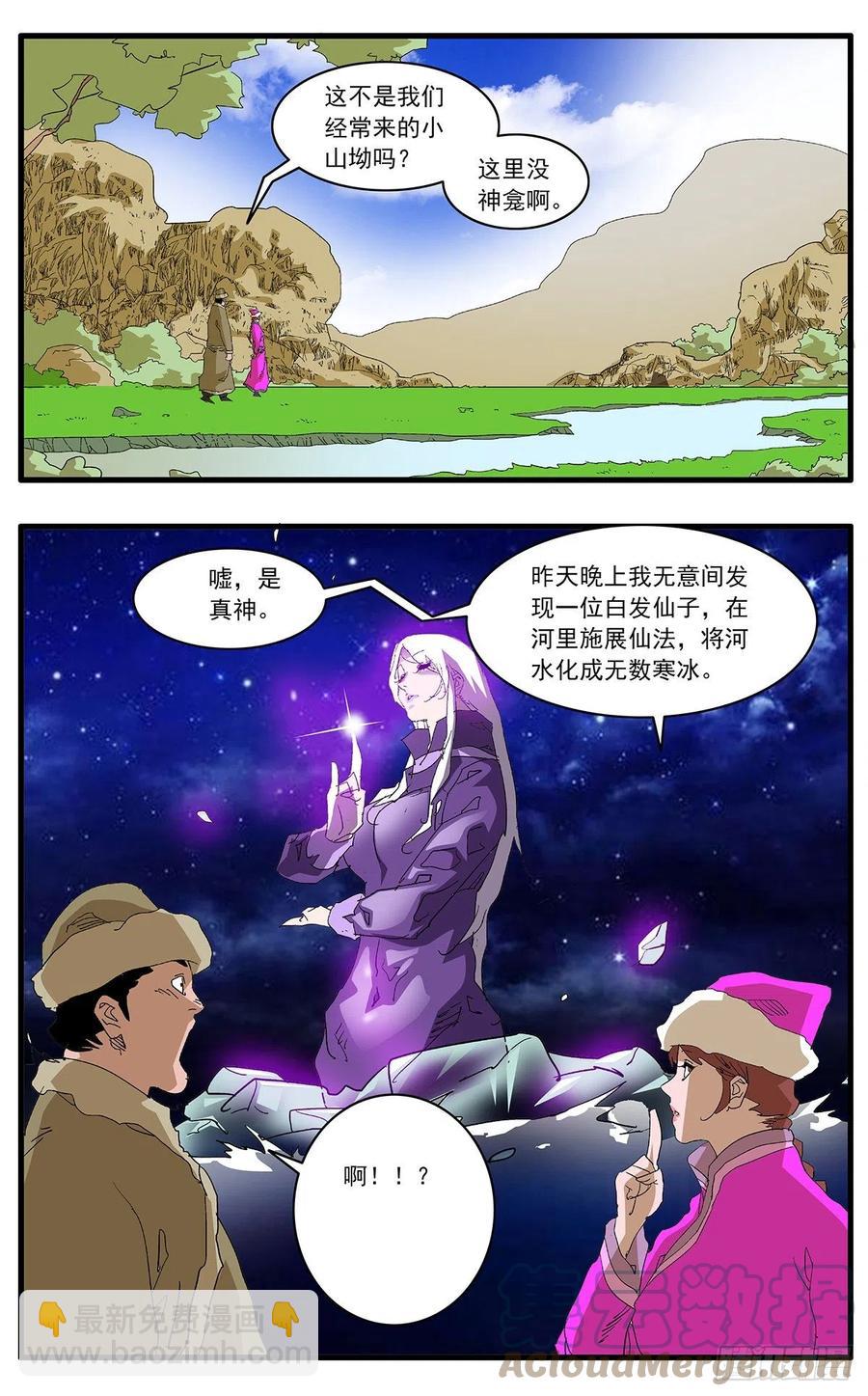 爺在江湖飄 - 125 前奏 下 - 2