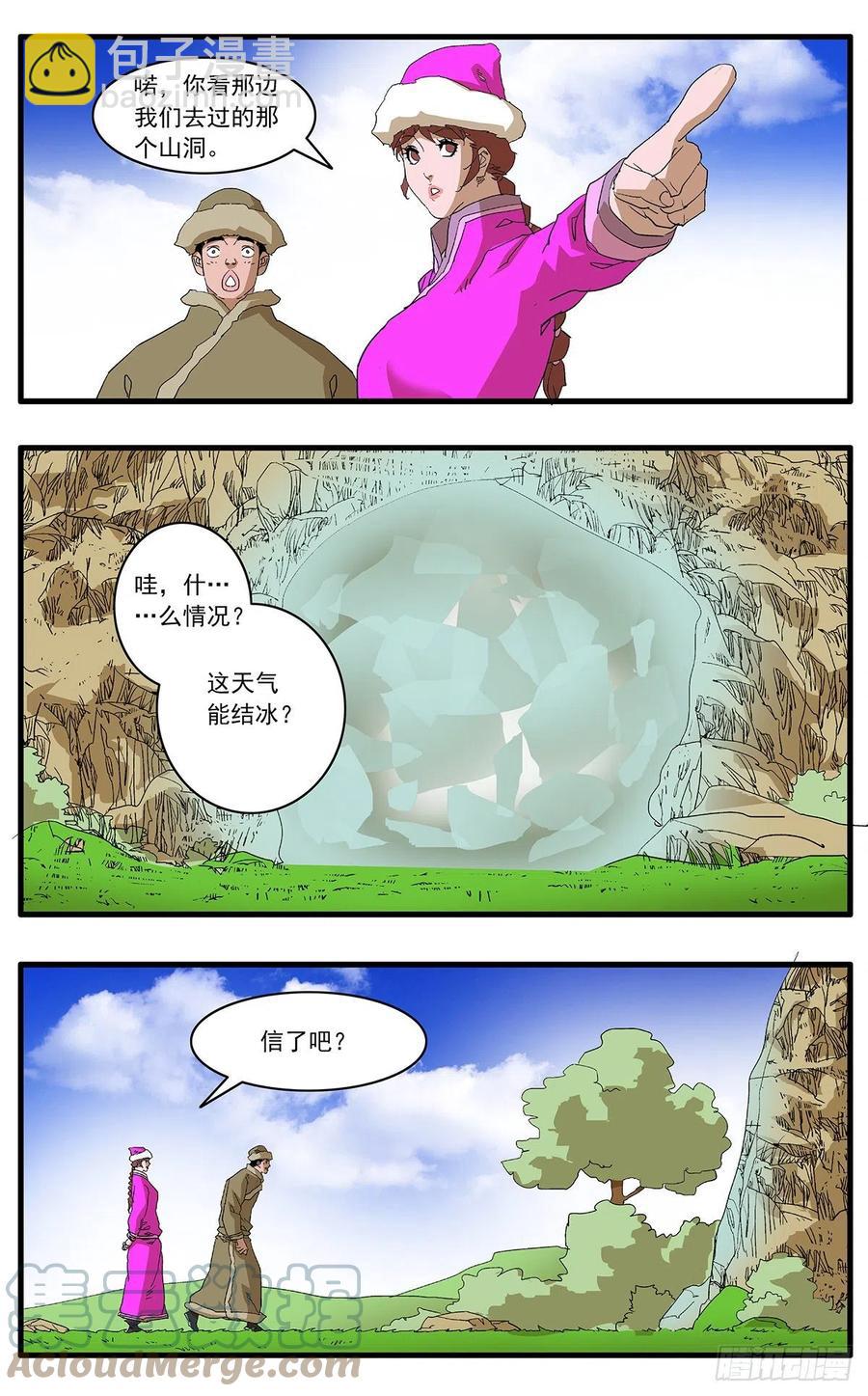 爺在江湖飄 - 125 前奏 下 - 3