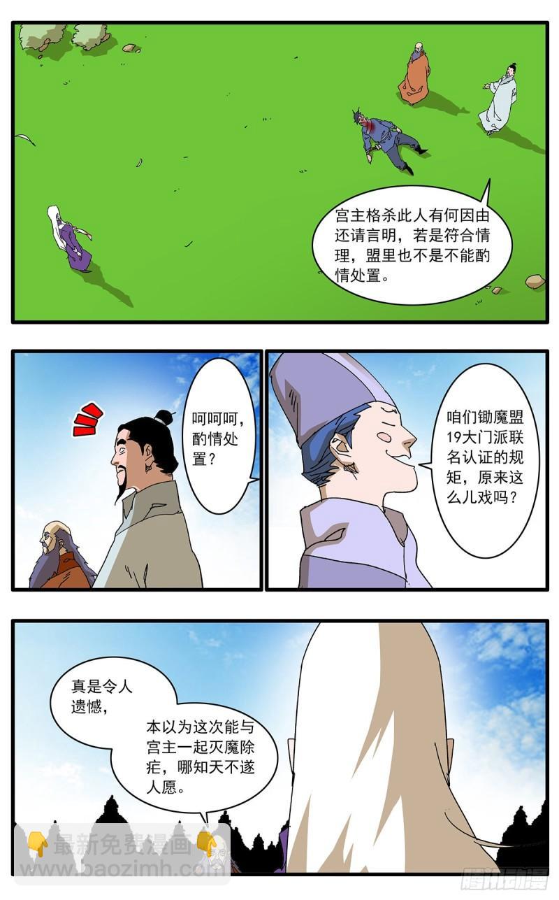 爺在江湖飄 - 126 廣寒月  下 - 1