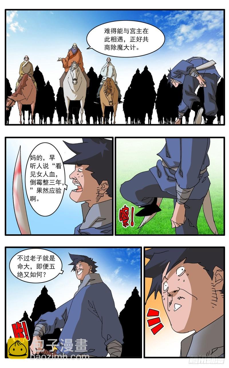 爺在江湖飄 - 126 廣寒月  下 - 2