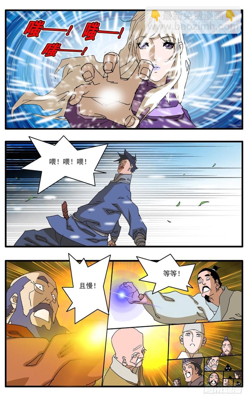 爺在江湖飄 - 126 廣寒月  下 - 3