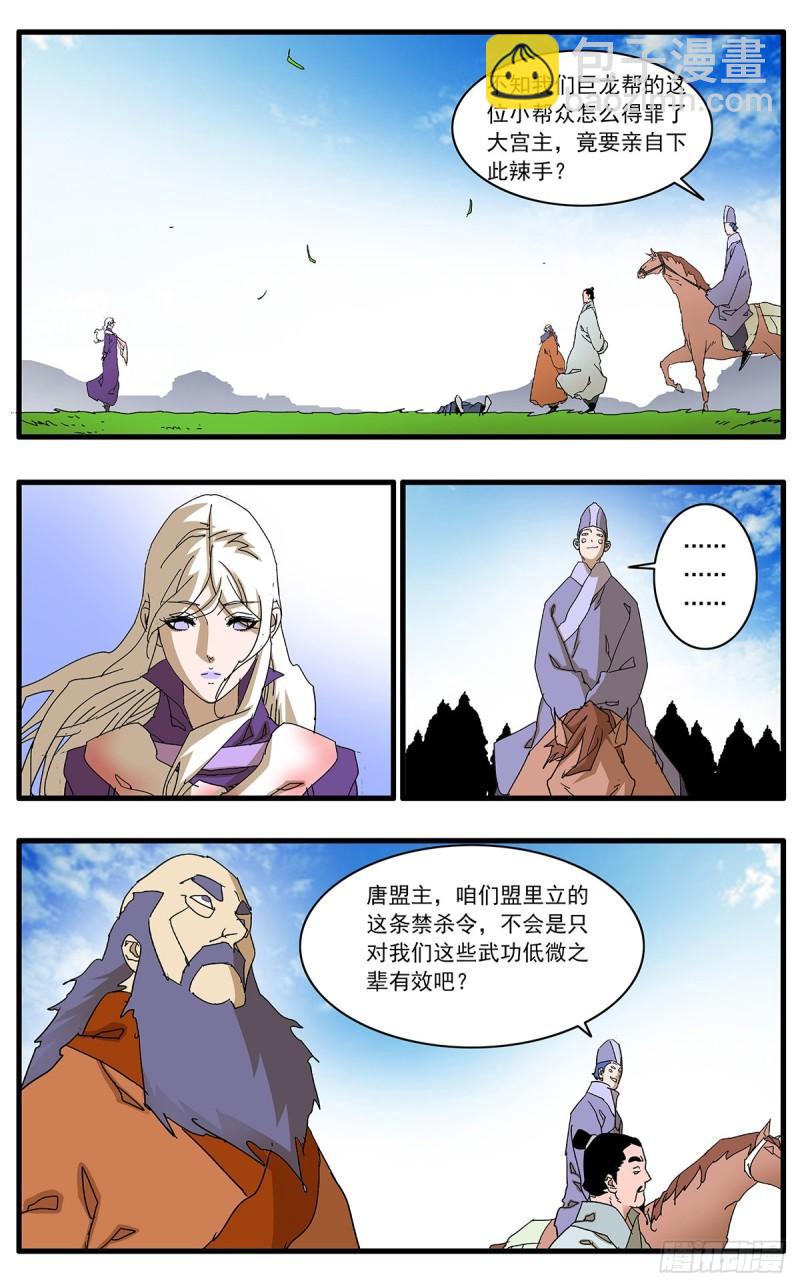 爺在江湖飄 - 126 廣寒月  下 - 3